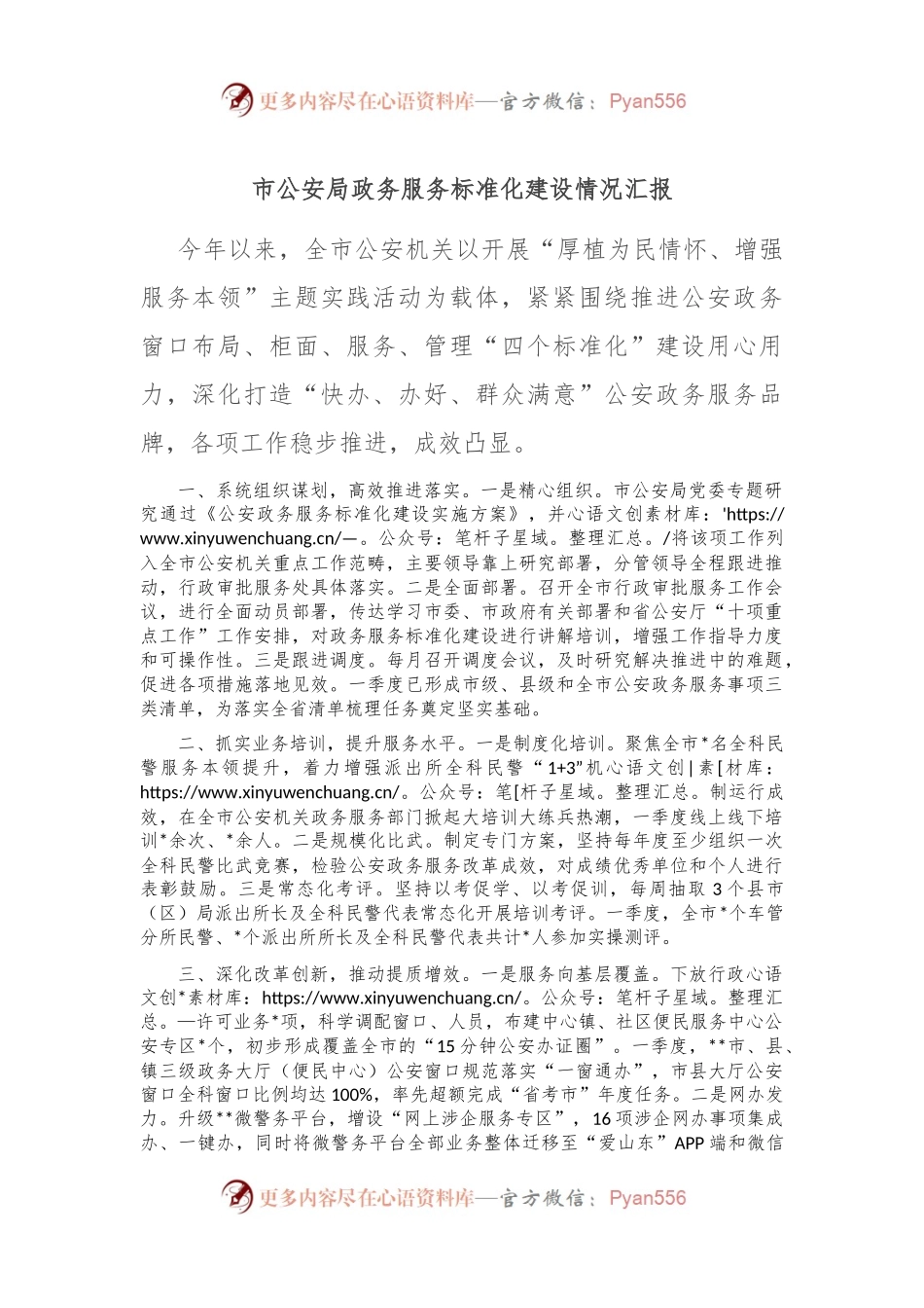 市公an局政务服务标准化建设情况汇报.docx_第1页