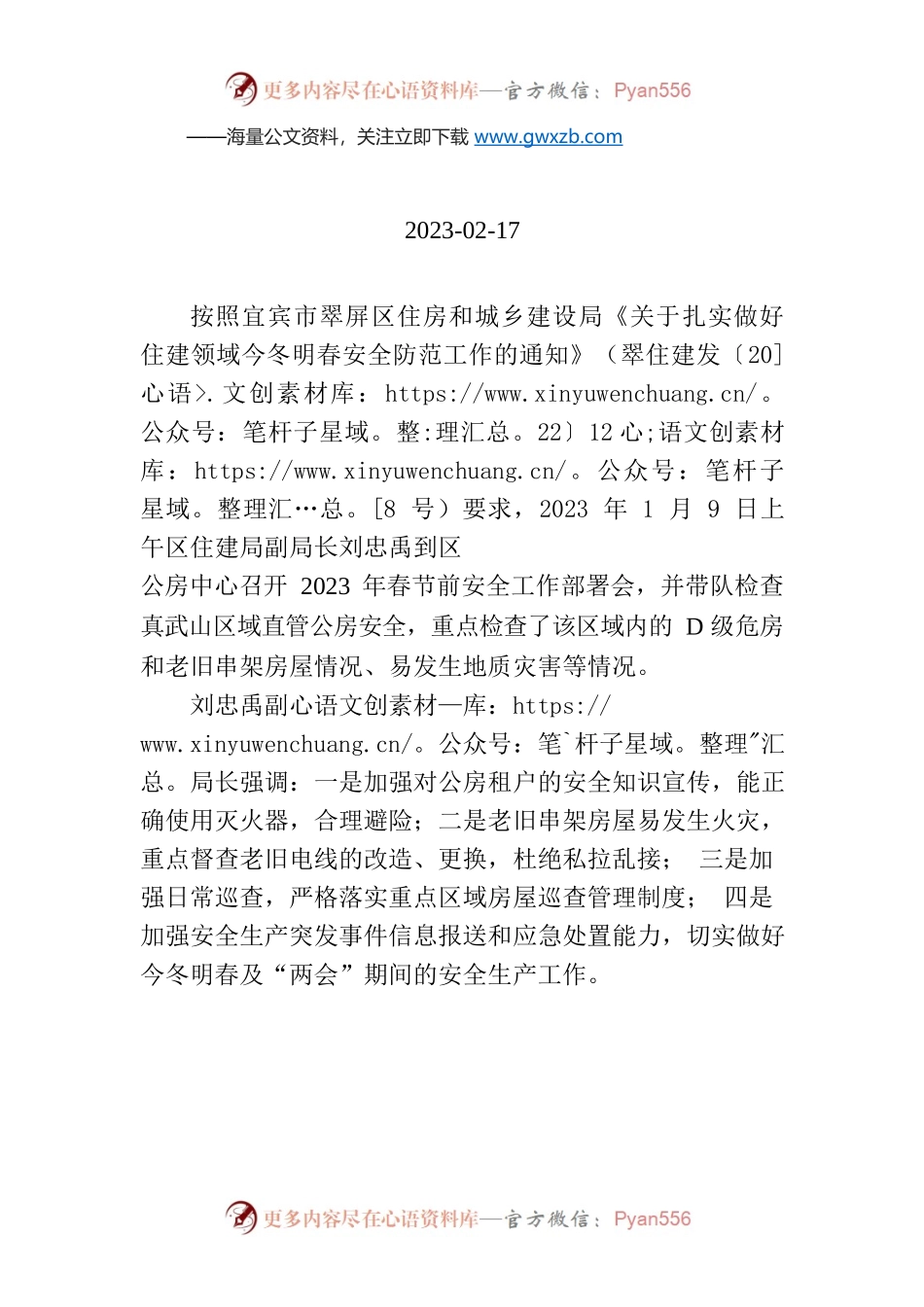宜宾市翠屏区安全生产简报.docx_第1页