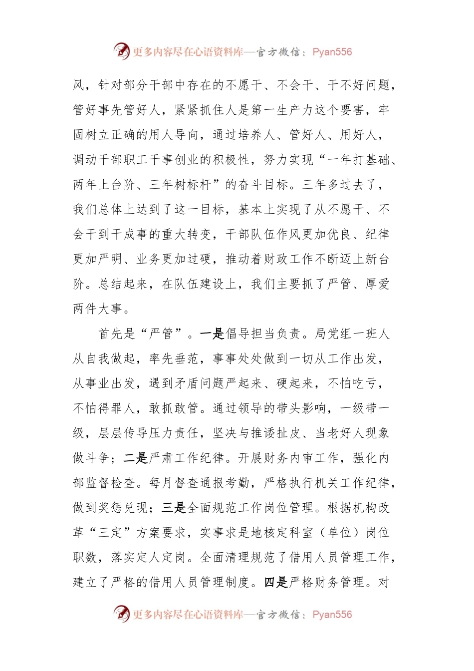 在财政局全体干部职工会议上的讲话稿.docx_第2页