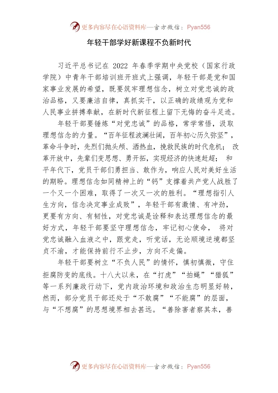 学习2022年中青班干部培训开班式讲话精神心得体会20篇.docx_第2页