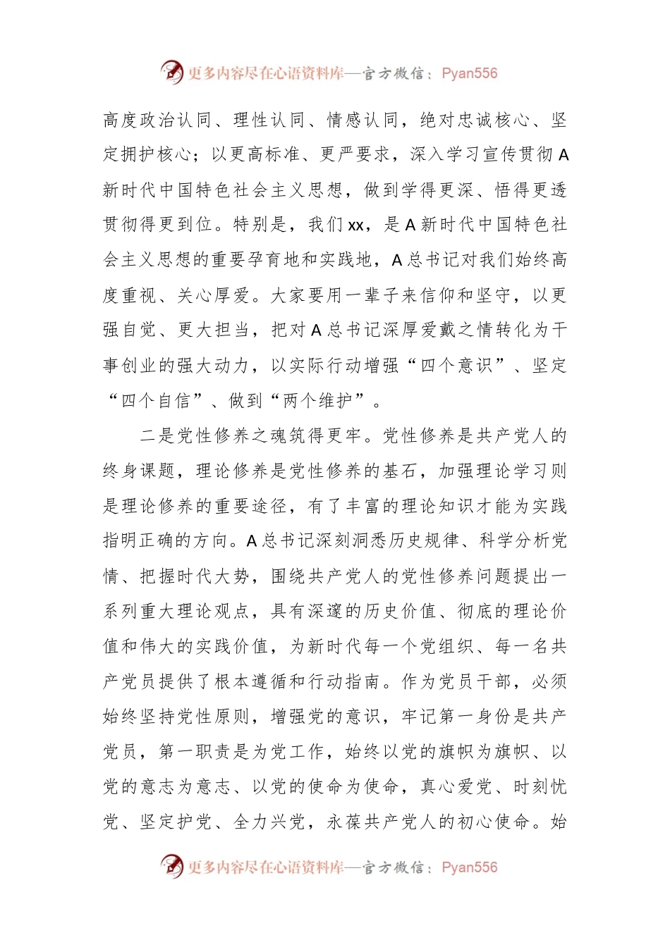在本年度主题教育专题民主生活会会前学习研讨发言材料.docx_第2页