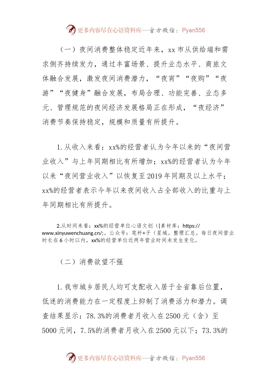 市“夜经济”发展情况的调研报告.docx_第2页