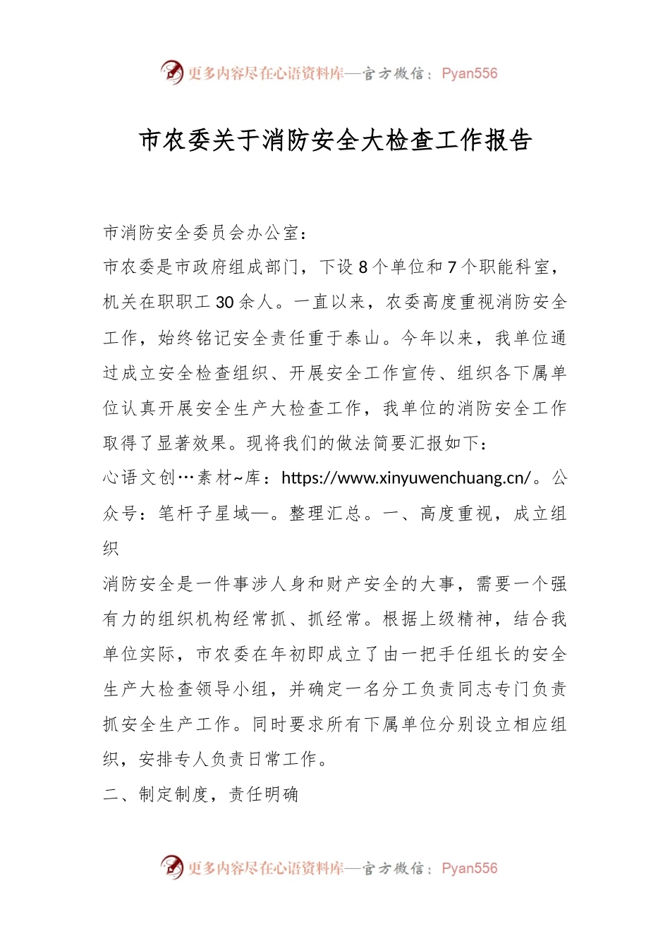 市农委关于消防安全大检查工作报告.docx_第1页