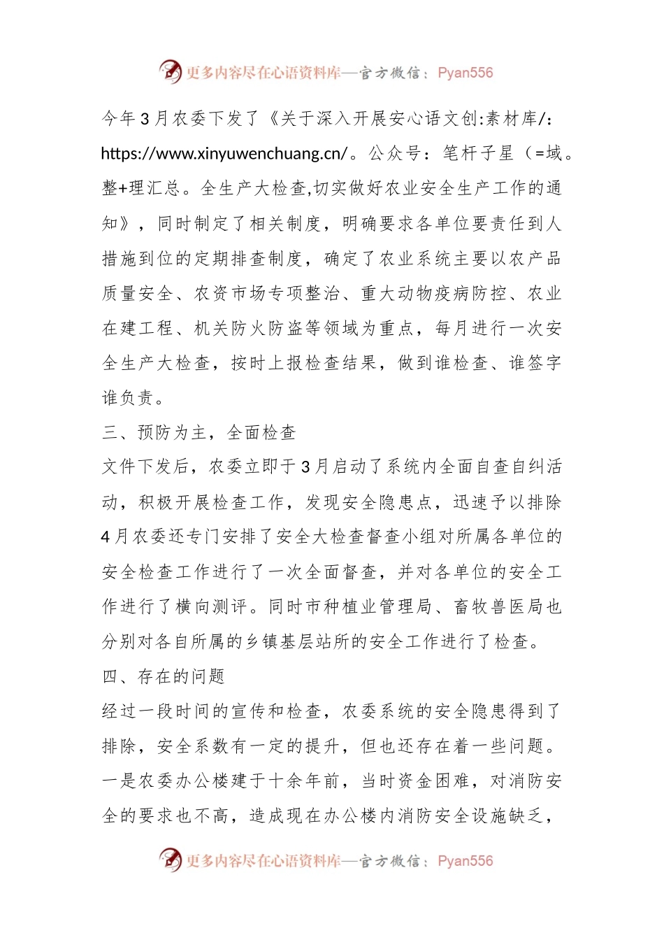 市农委关于消防安全大检查工作报告.docx_第2页