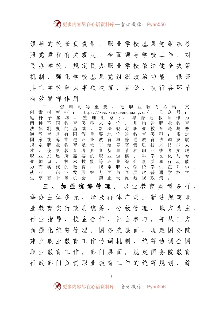 学习贯彻《中华人民共和国职业教育法》心得体会发言.docx_第2页