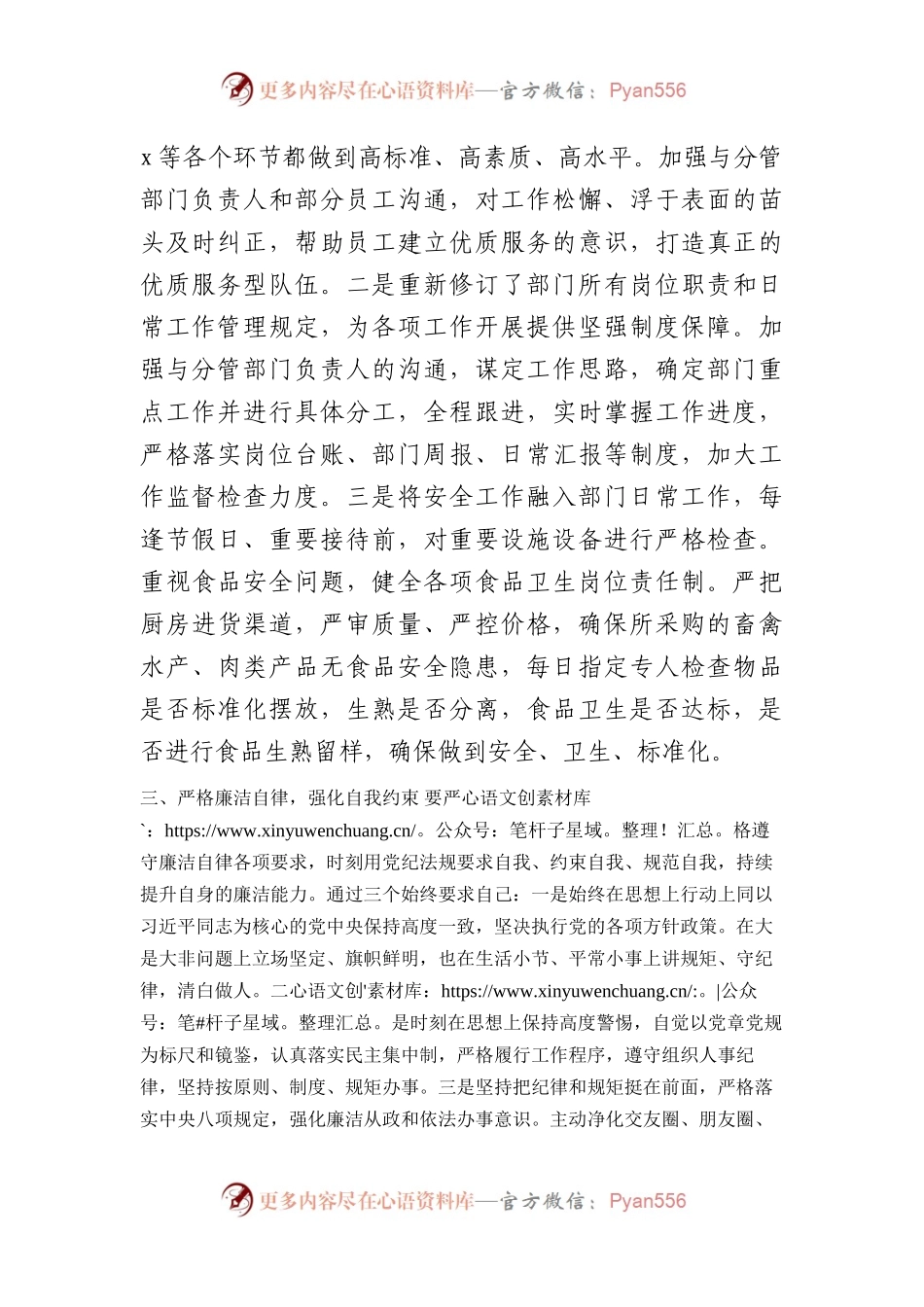 学习文化传承发展精神交流研讨发言.docx_第2页