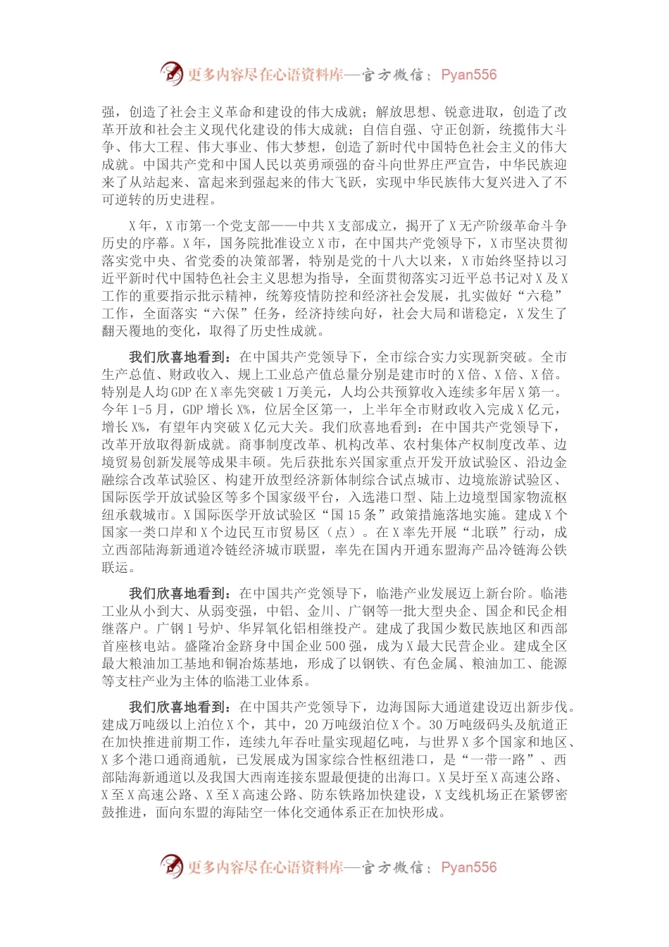 在机关党员代表座谈会上的讲话.docx_第2页