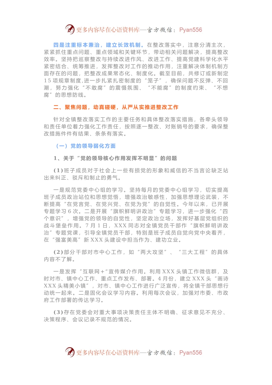 巡察（巡视）反馈意见整改报告.docx_第2页