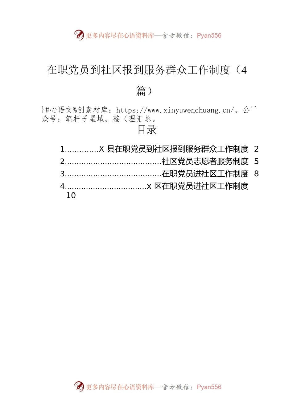 在职党员到社区报到服务群众工作制度（4篇）.docx_第1页