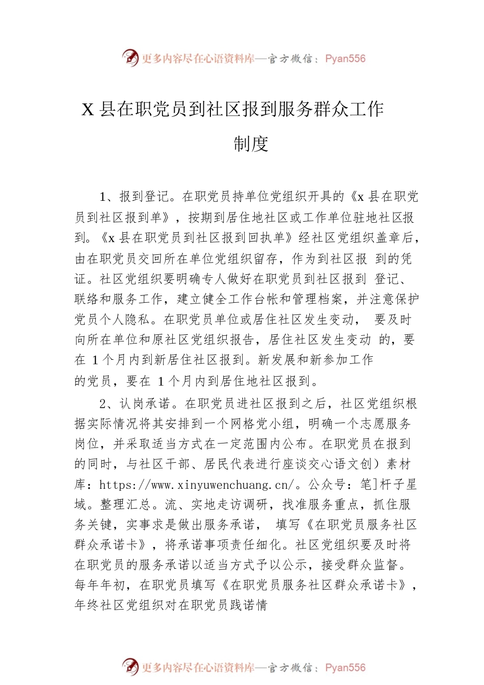在职党员到社区报到服务群众工作制度（4篇）.docx_第2页