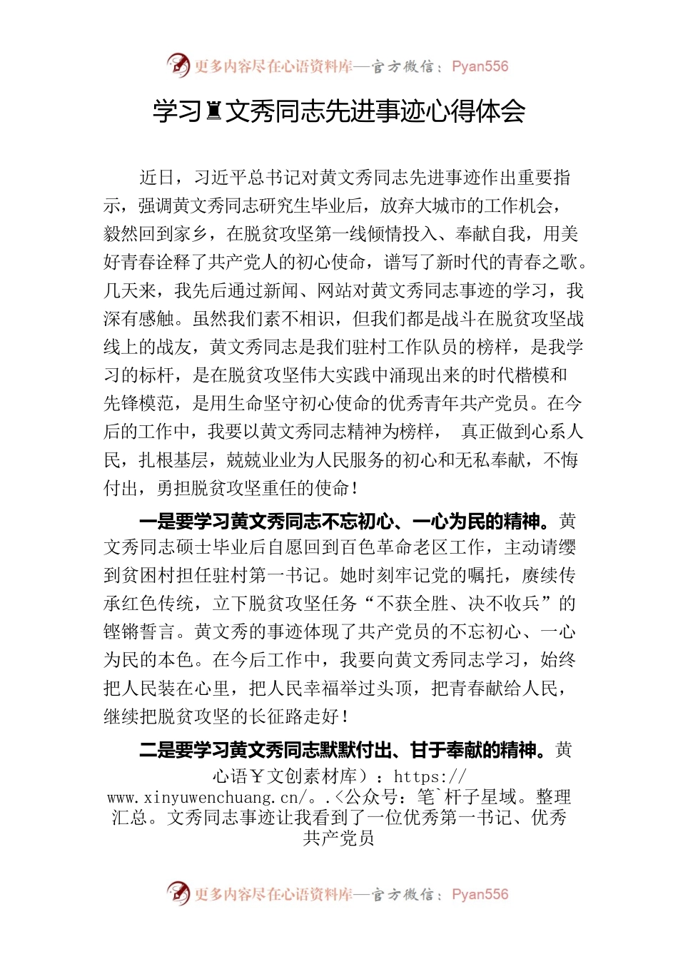 学习黄文秀同志先进事迹心得体会.docx_第1页