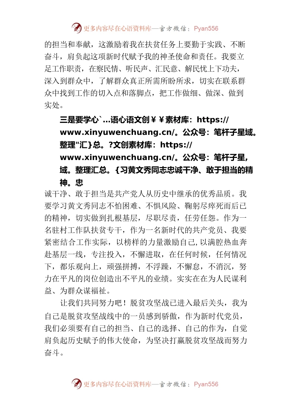 学习黄文秀同志先进事迹心得体会.docx_第2页