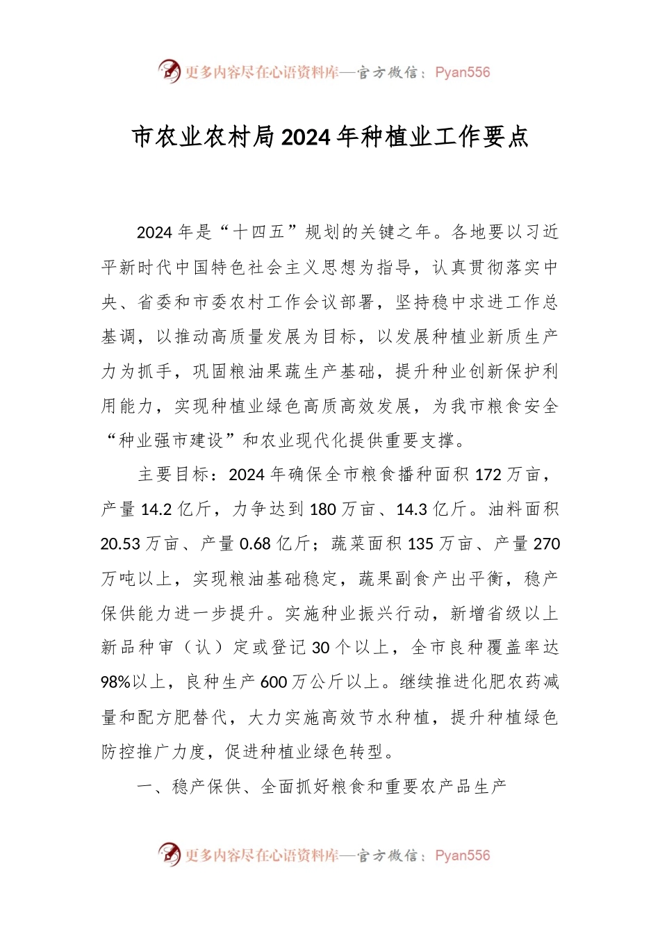 市农业农村局2024年种植业工作要点.docx_第1页