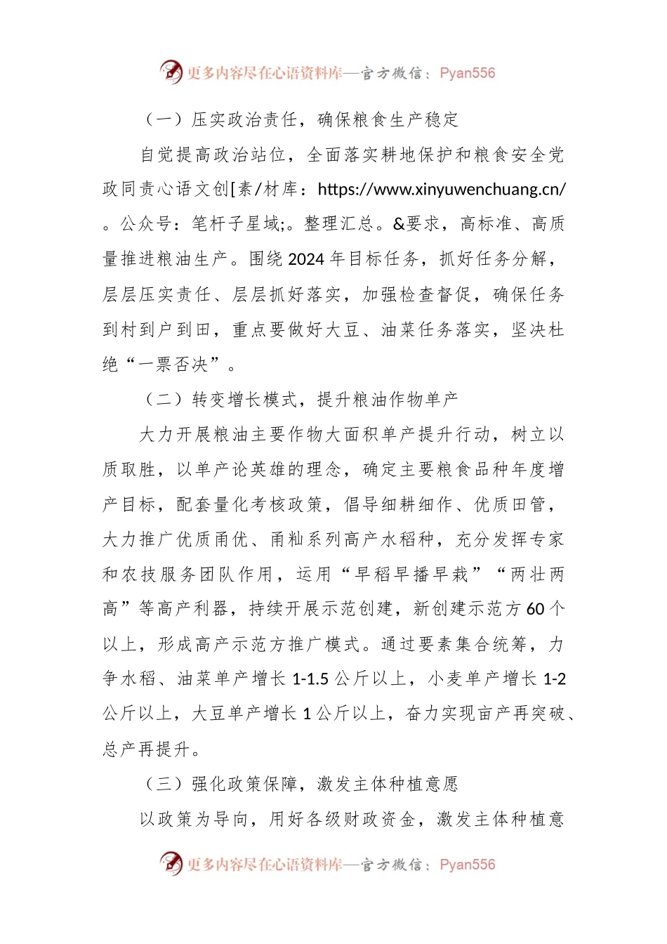 市农业农村局2024年种植业工作要点.docx_第2页