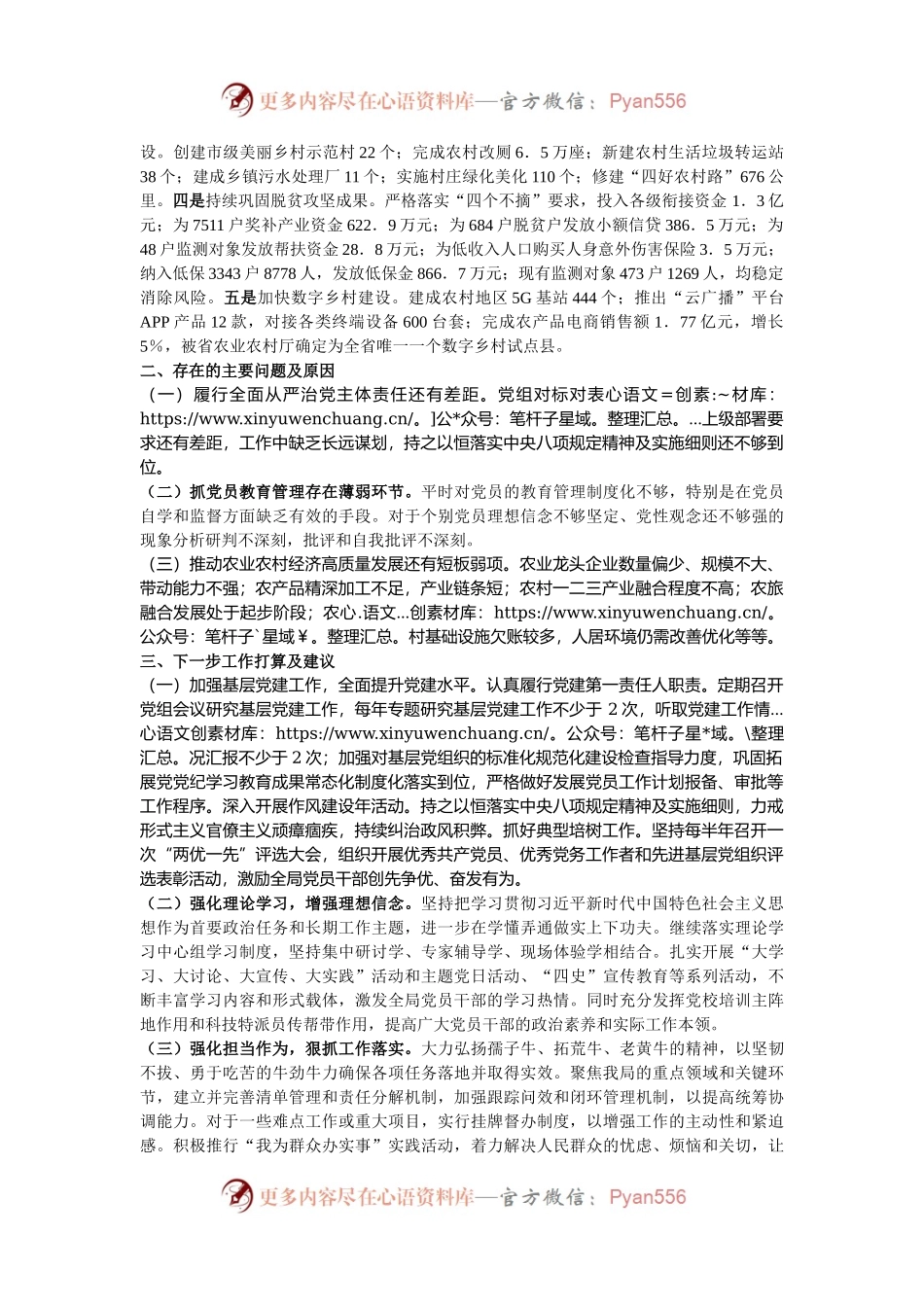 市农业农村局2024年度书记抓基层党建述职报告.docx_第2页