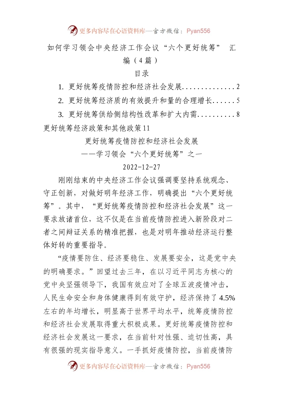 如何学习领会中央经济工作会议“六个更好统筹”文稿汇编（4篇）.docx_第1页
