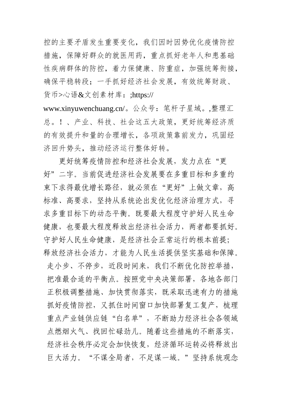 如何学习领会中央经济工作会议“六个更好统筹”文稿汇编（4篇）.docx_第2页