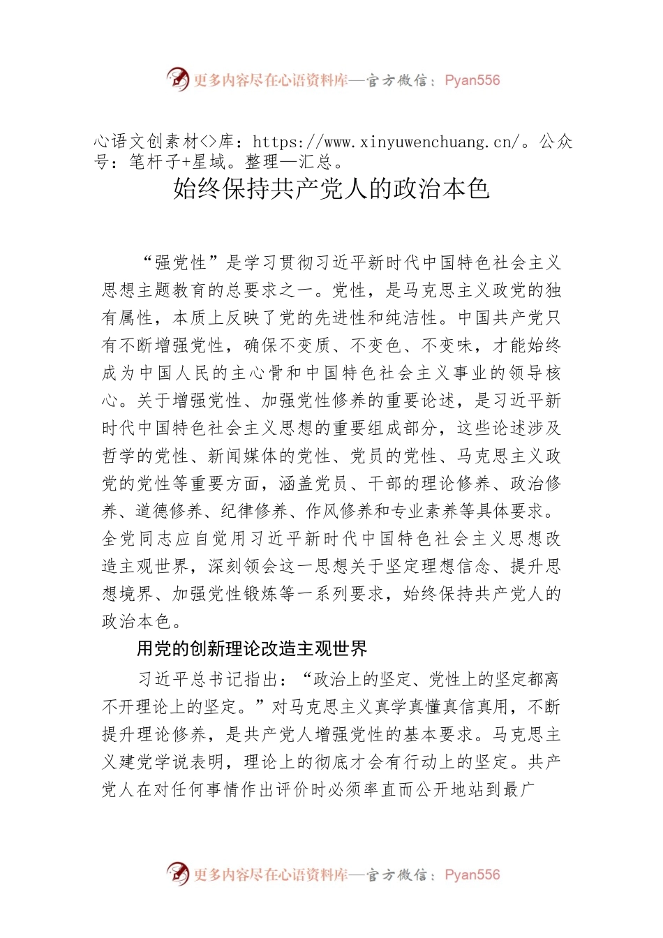 始终保持共产党人的政治本色.docx_第1页
