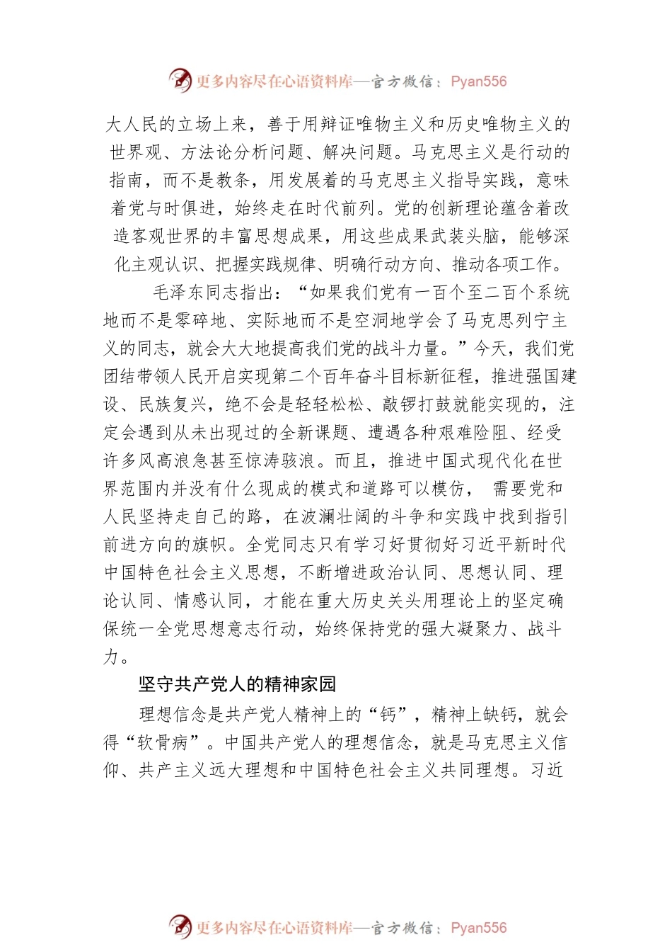 始终保持共产党人的政治本色.docx_第2页