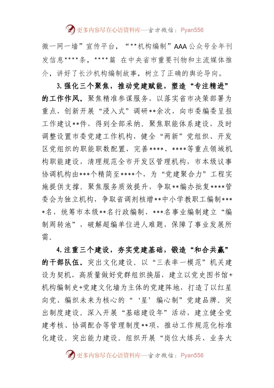 局履行党建工作责任述职报告.docx_第2页