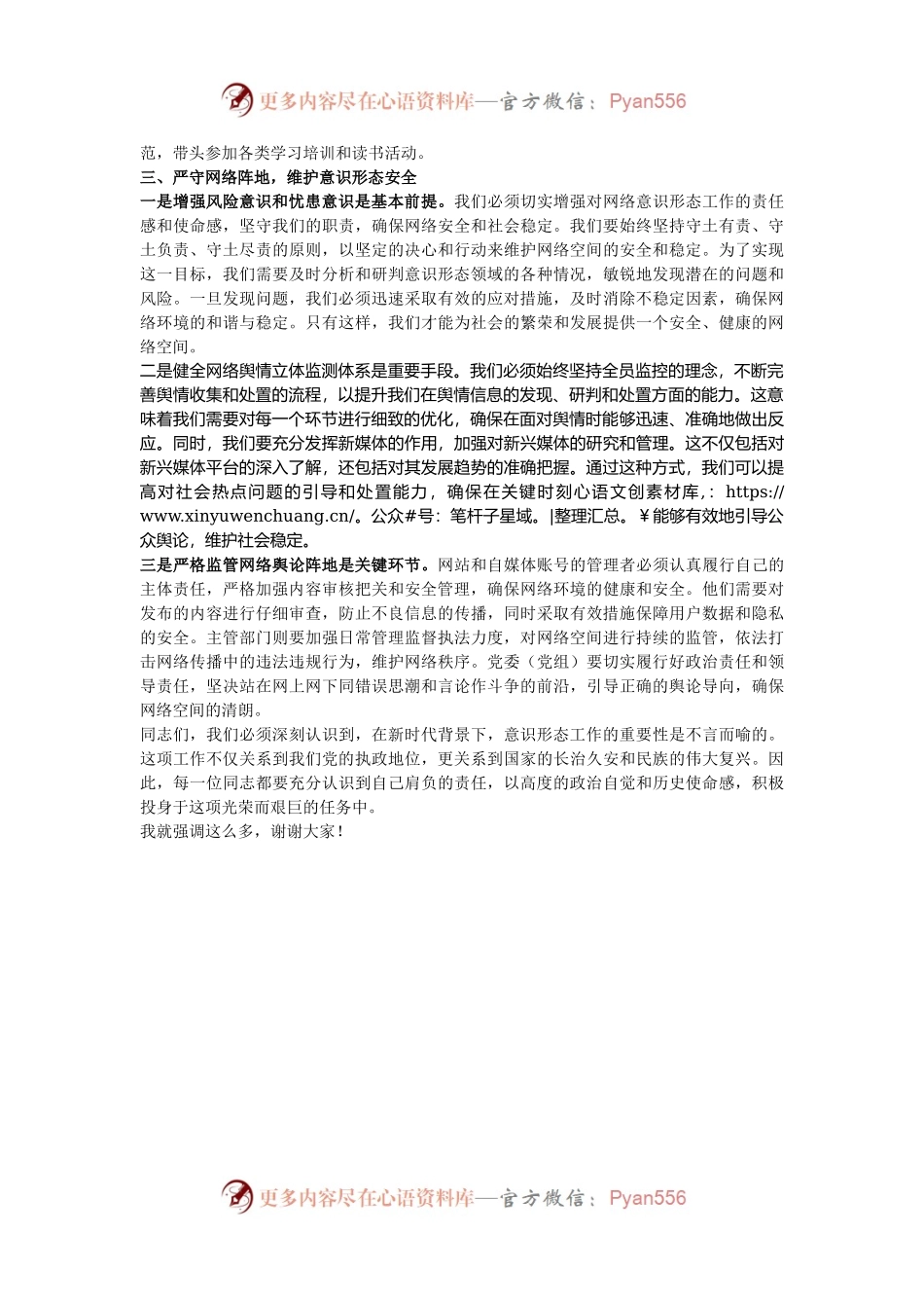 在第三季度意识形态分析研判会上的讲话.docx_第2页