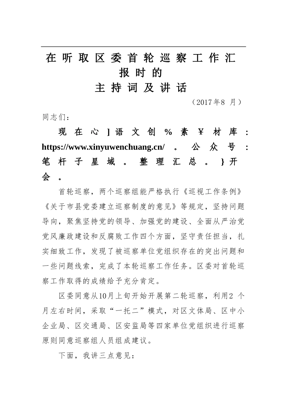 巡察工作讲话材料汇编.docx_第2页