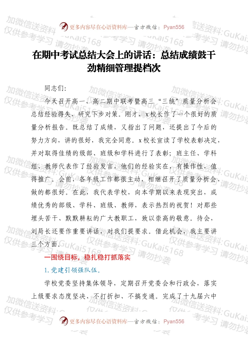 在期中考试总结大会上的讲话：总结成绩鼓干劲  精细管理提档次.docx_第1页