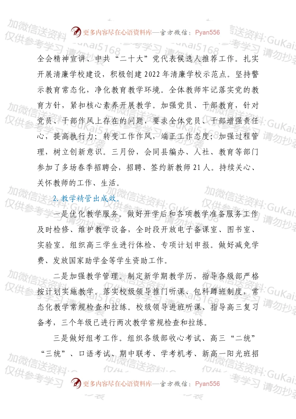 在期中考试总结大会上的讲话：总结成绩鼓干劲  精细管理提档次.docx_第2页