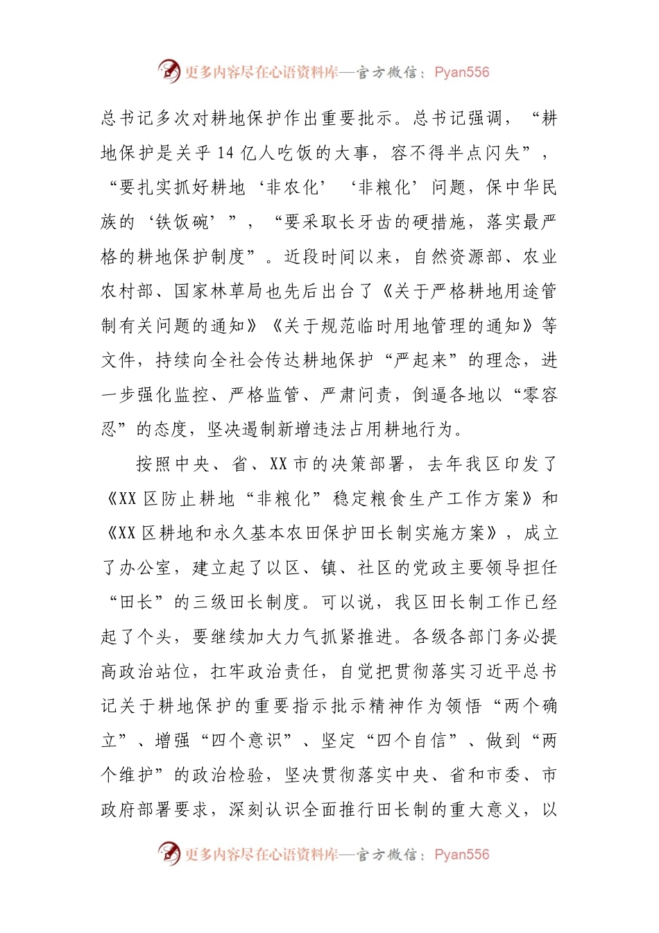 在田长制、河长制等工作会议上的讲话.docx_第2页