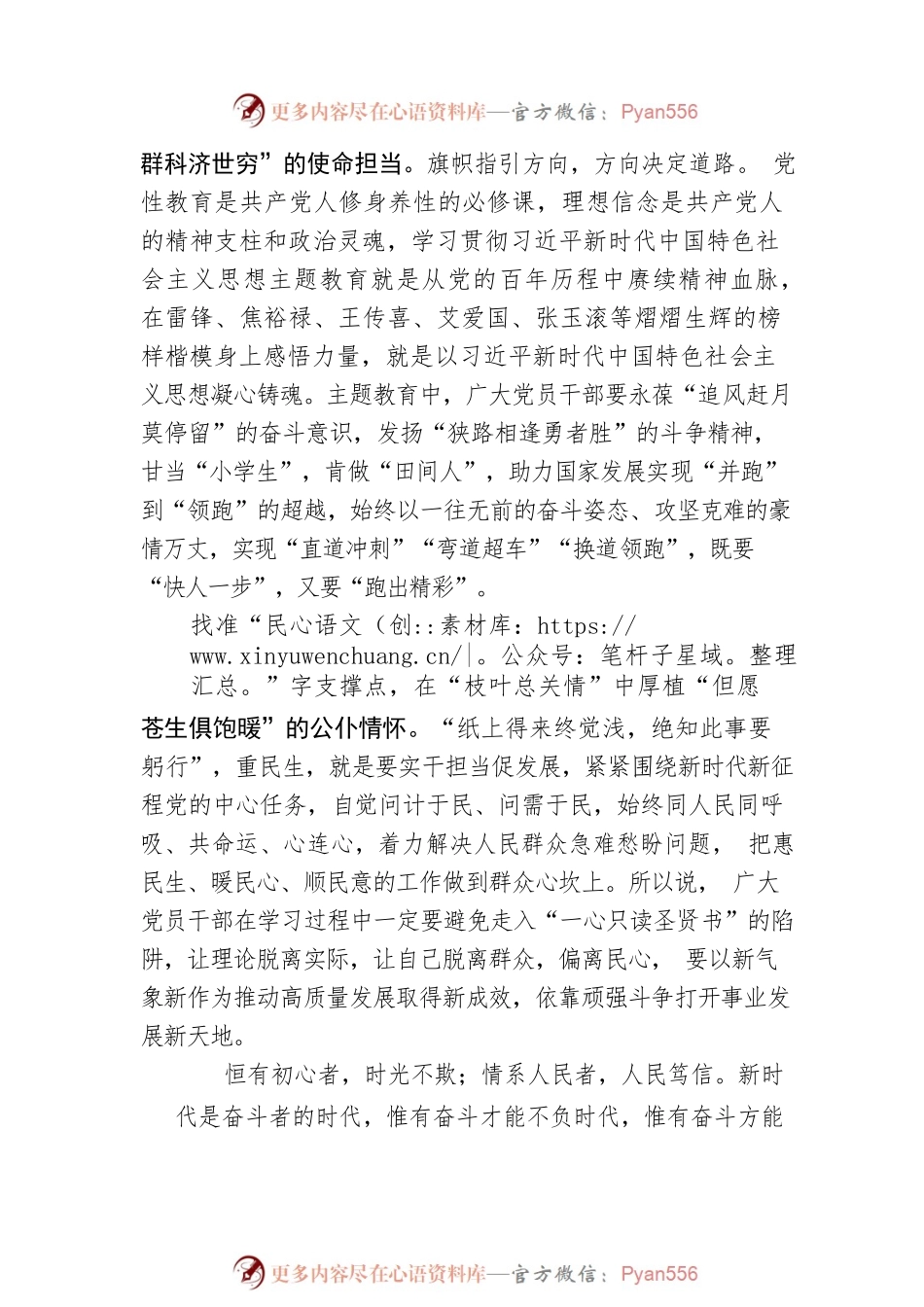 在春光烂漫时讲好主题教育的故事.docx_第2页