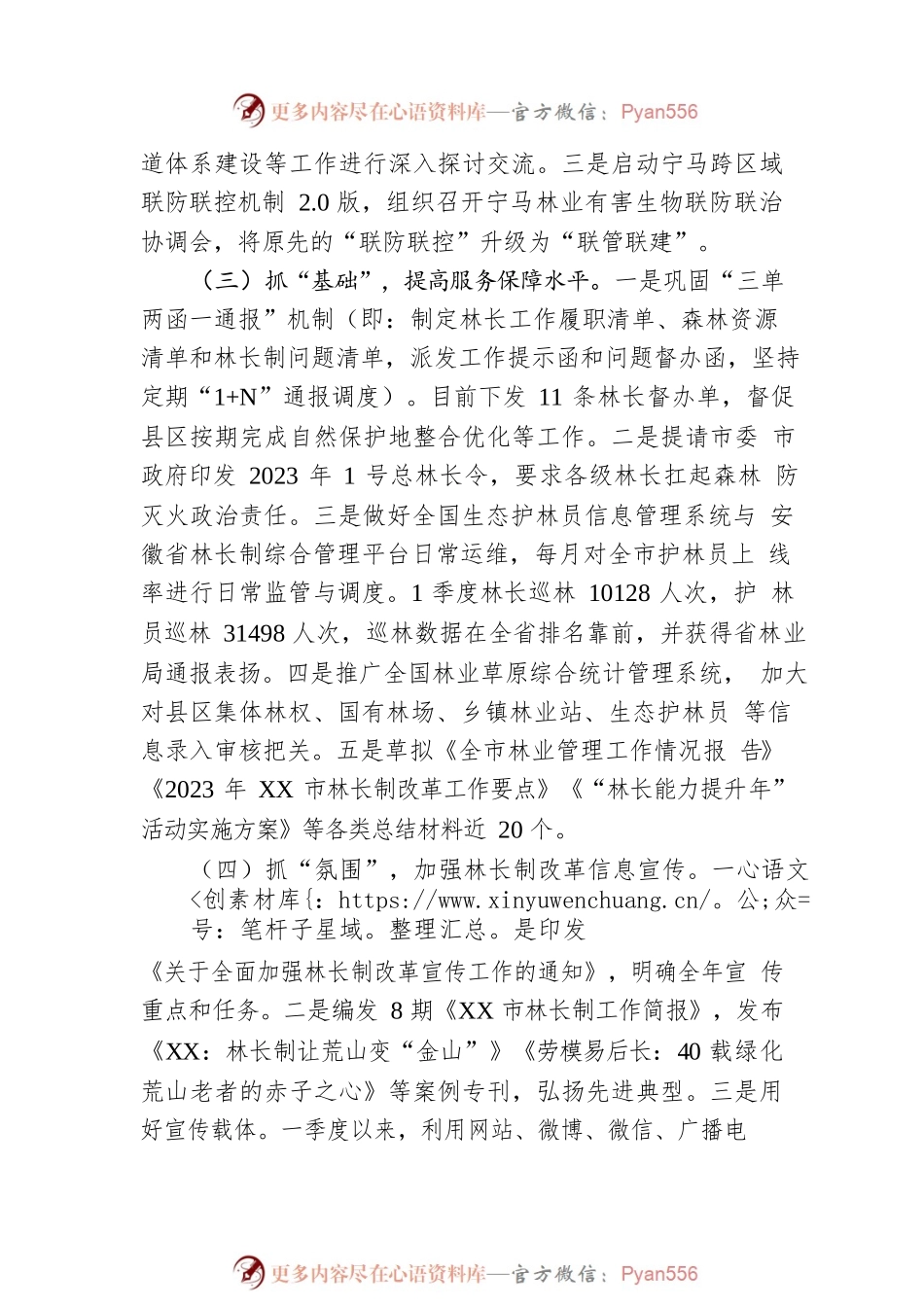 市2023年一季度林长制改革工作落实情况.docx_第2页