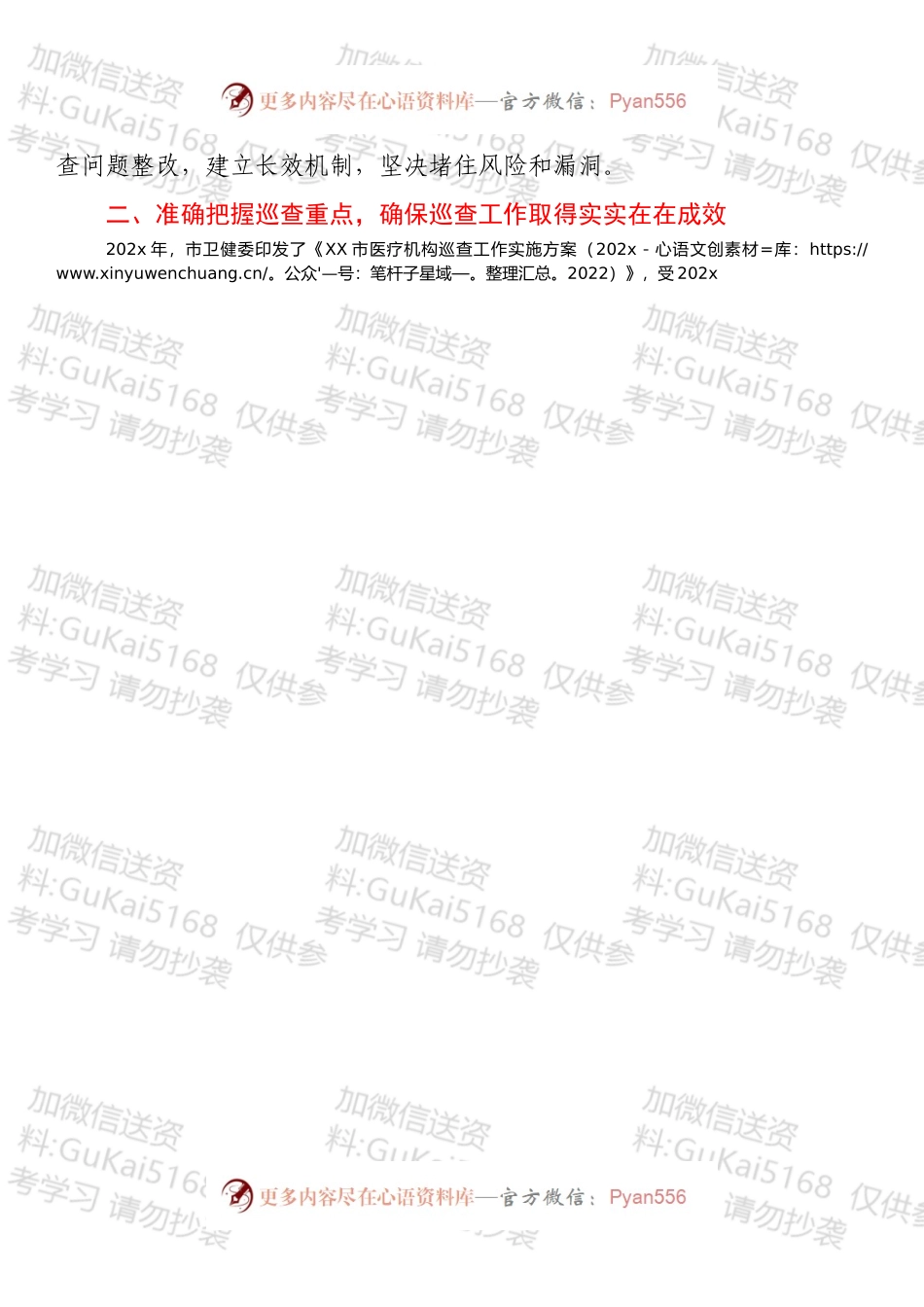 市卫健委党组书记在医院巡查动员会上的讲话.docx_第2页