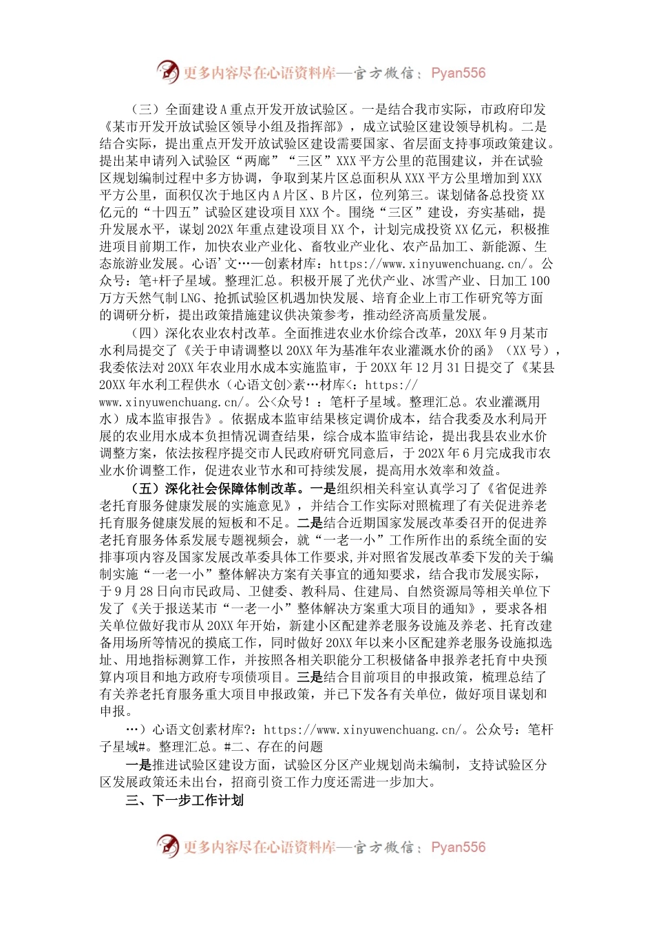 市发改委202X年度全面深化改革工作总结.docx_第2页