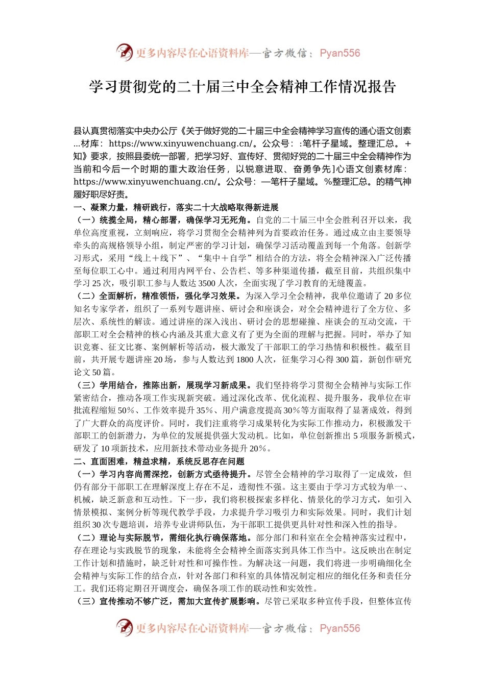 学习贯彻党的二十届三中全会精神工作情况报告.docx_第1页