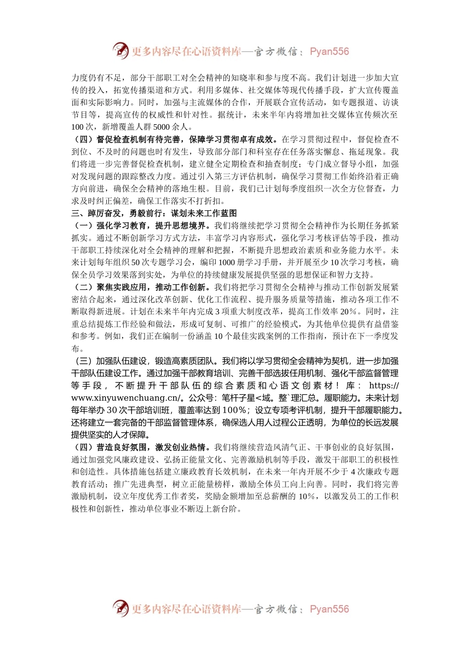 学习贯彻党的二十届三中全会精神工作情况报告.docx_第2页