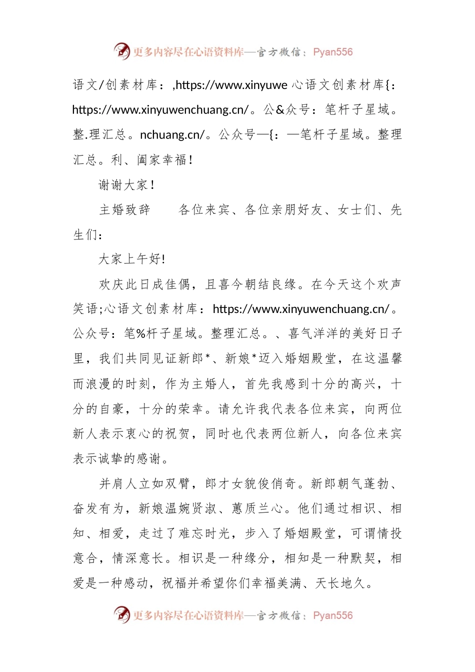婚礼致辞（父亲及证婚人致辞）.docx_第2页