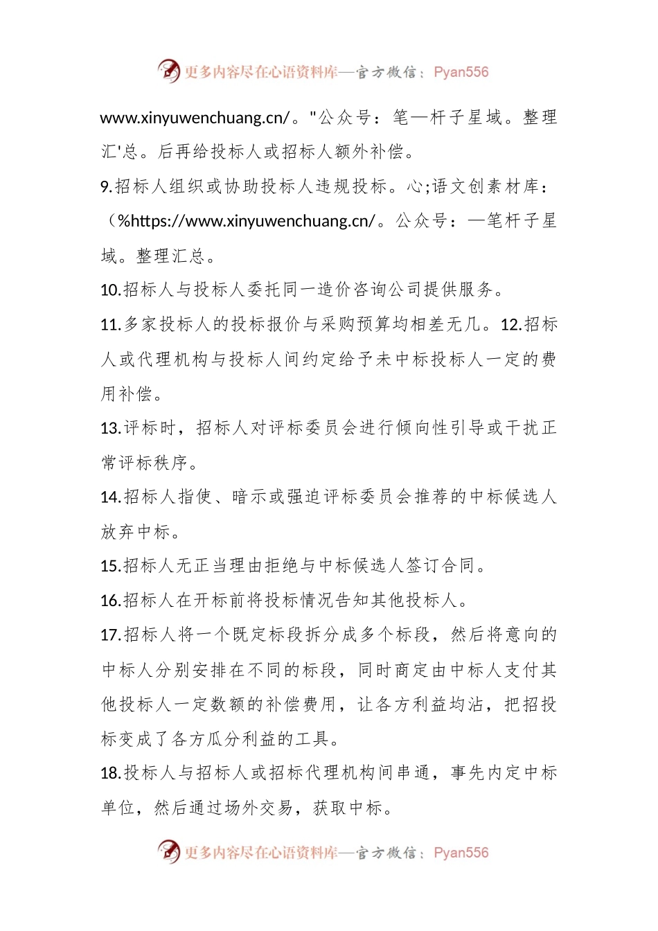 审计经验总结：100个典型“串标”迹象.docx_第2页