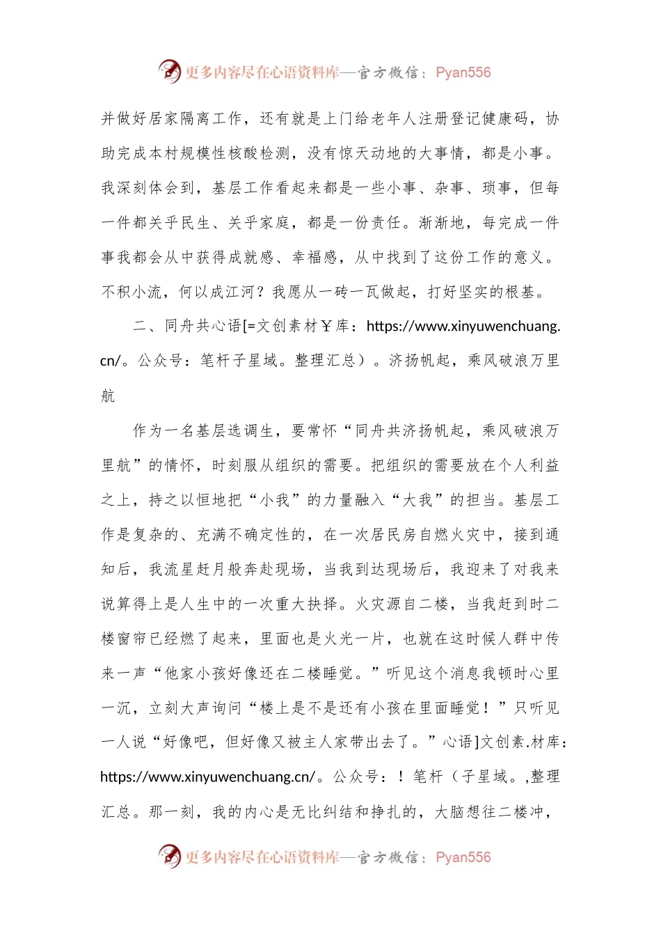 基层选调生感悟：扎根基层 无悔青春（心得体会）.docx_第2页