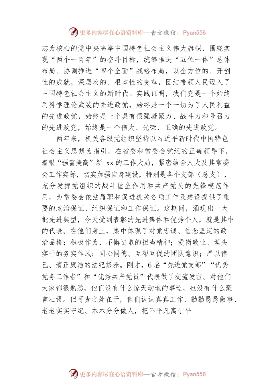 在机关庆祝建党100周年暨“七一”表彰大会上的讲话稿.docx_第2页