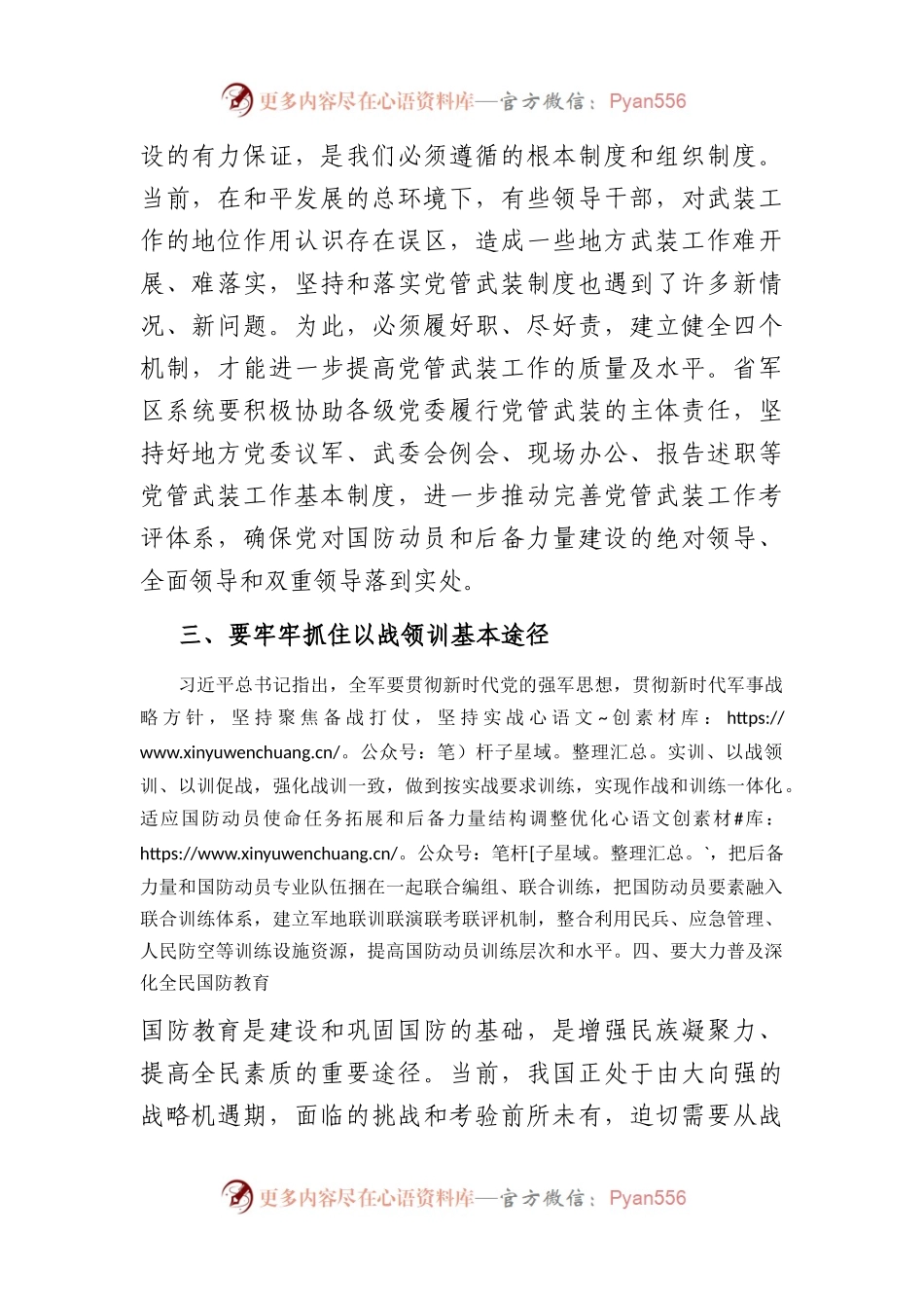 在新起点上推进国防动员工作高质量发展.docx_第2页