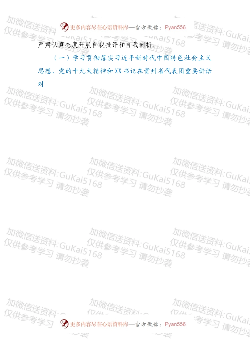 巡视巡察专题民主生活会个人对照检查材料.docx_第2页
