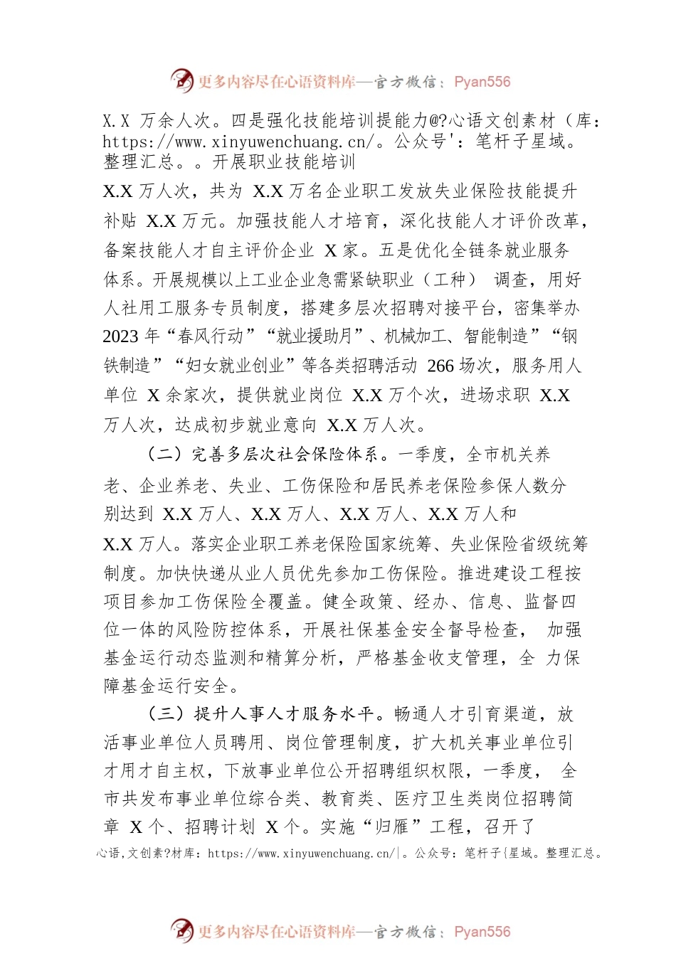 市人社局2023年一季度工作总结和下步工作打算（20230508）.docx_第2页