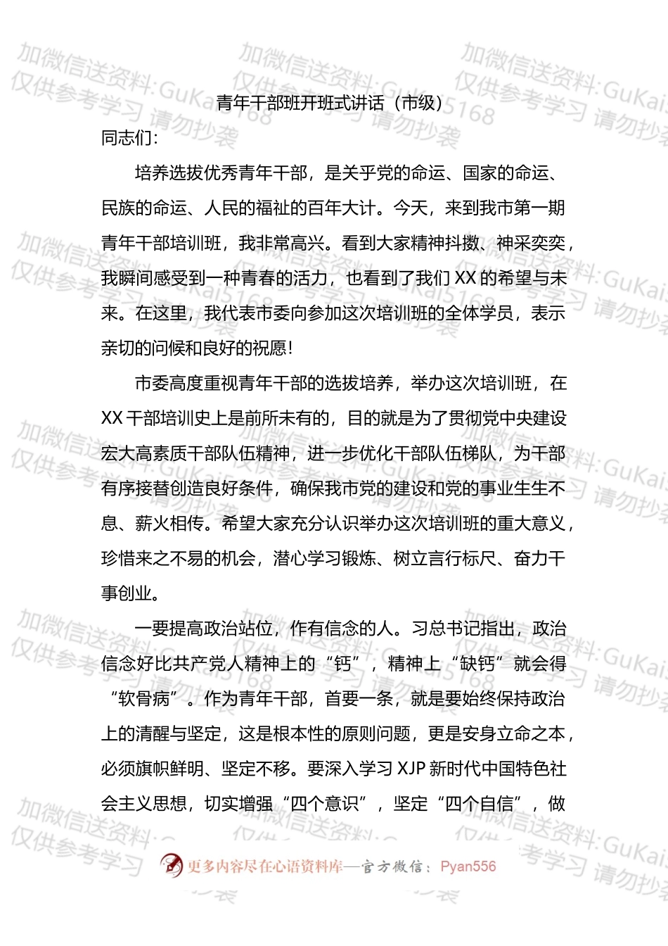 市县领导在青年干部班开班仪式、结业仪式上的讲话汇编.docx_第2页