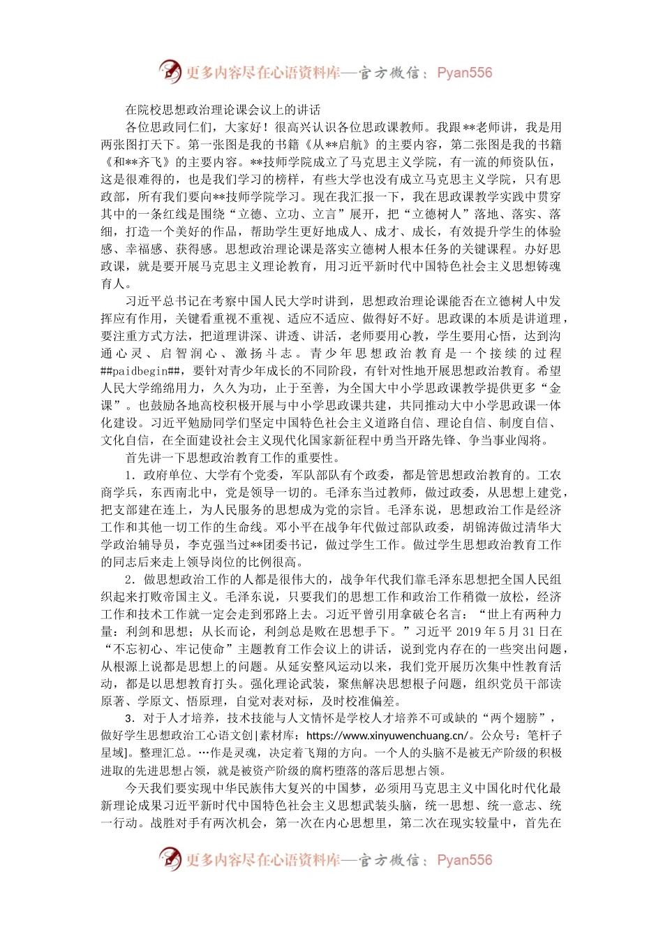 在院校思想政治理论课会议上的讲话.docx_第1页