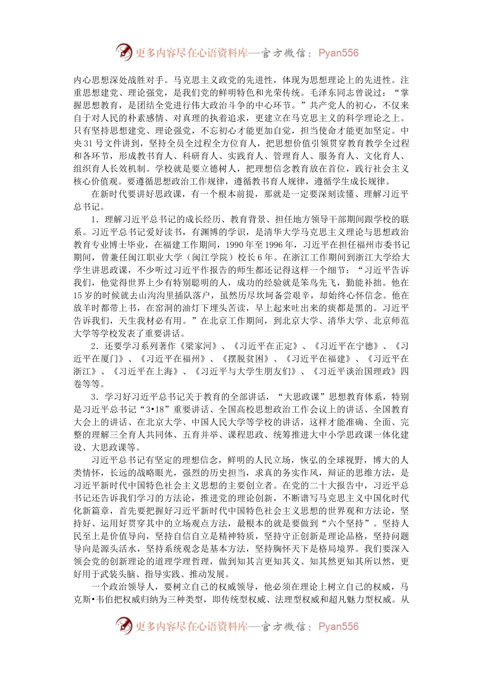 在院校思想政治理论课会议上的讲话.docx_第2页