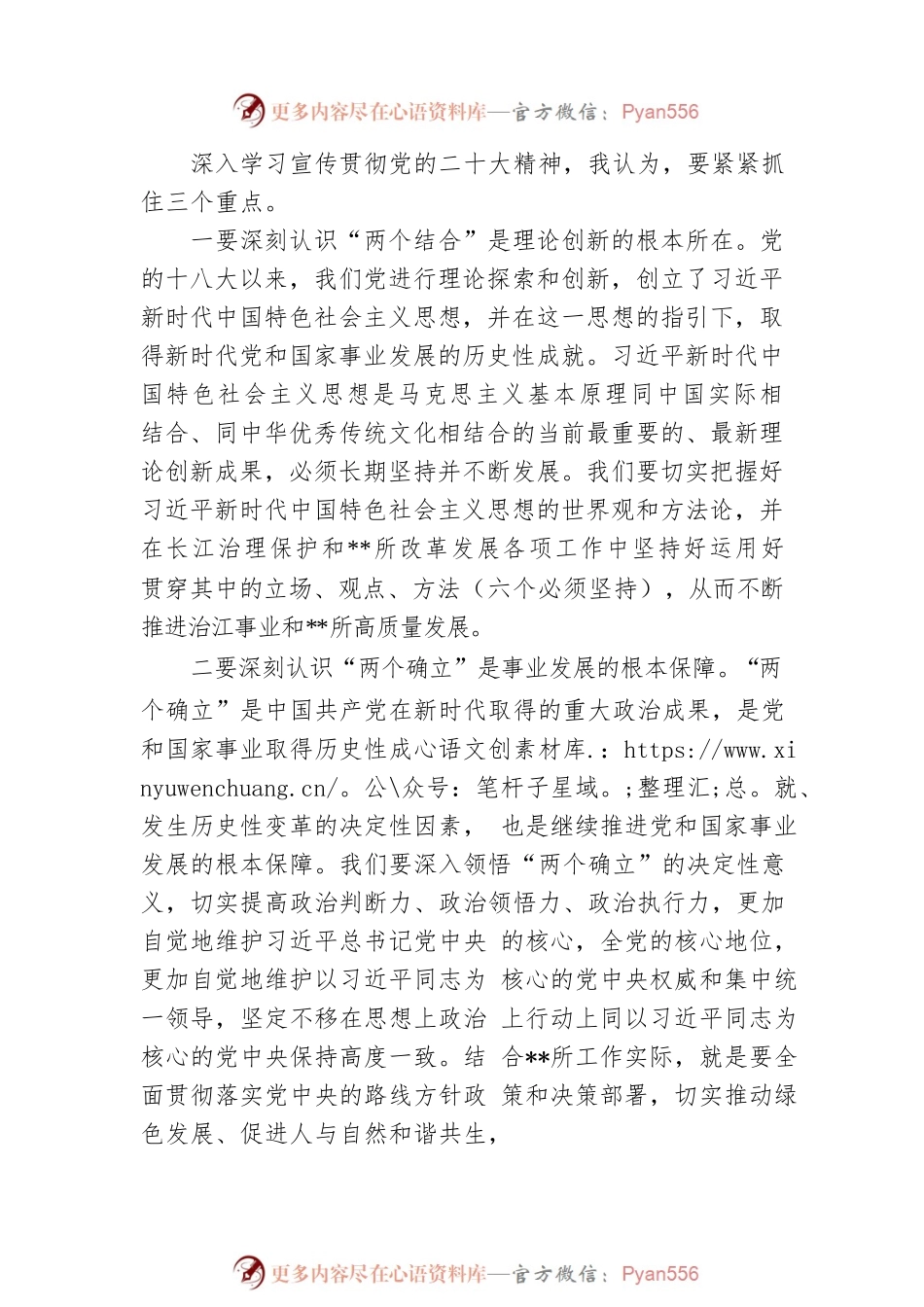 局党委书记在党委理论学习中心组（扩大）学习会上的讲话.docx_第2页