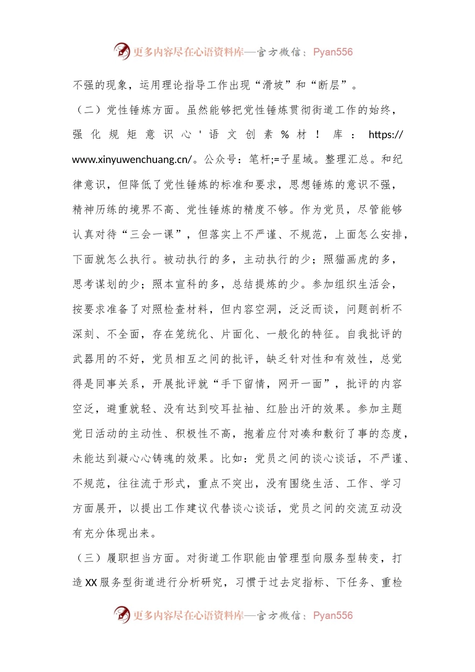 基层街道党员干部2022年度组织生活会个人对照检查材料.docx_第2页