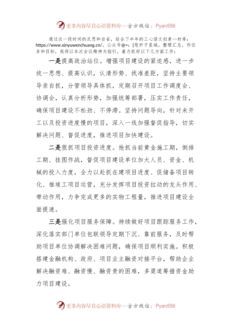 在项目观摩总结会上的表态发言 (5).docx_第2页