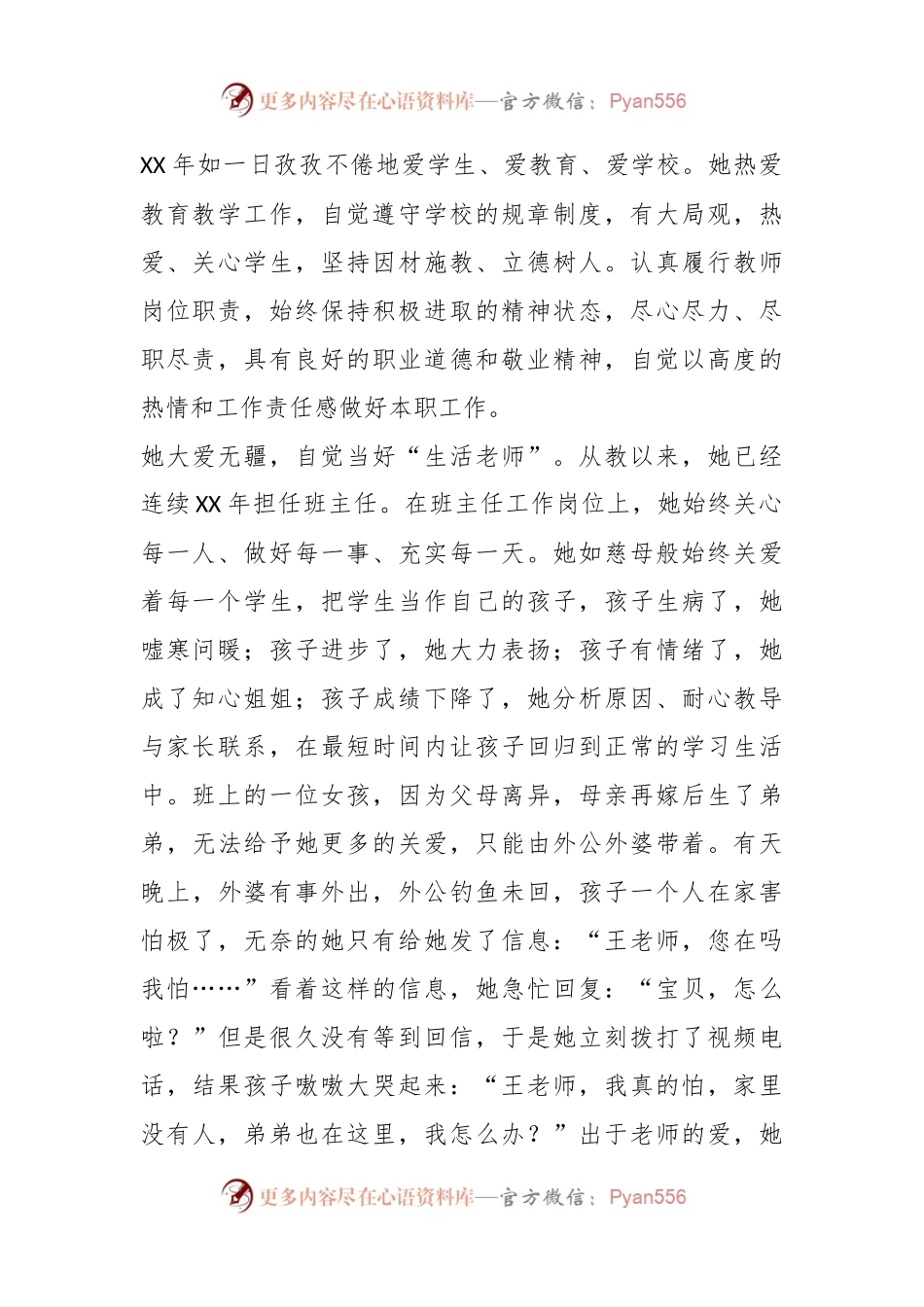 小学教师先进事迹材料：三尺讲台勤耕耘一片丹心育桃李.docx_第2页