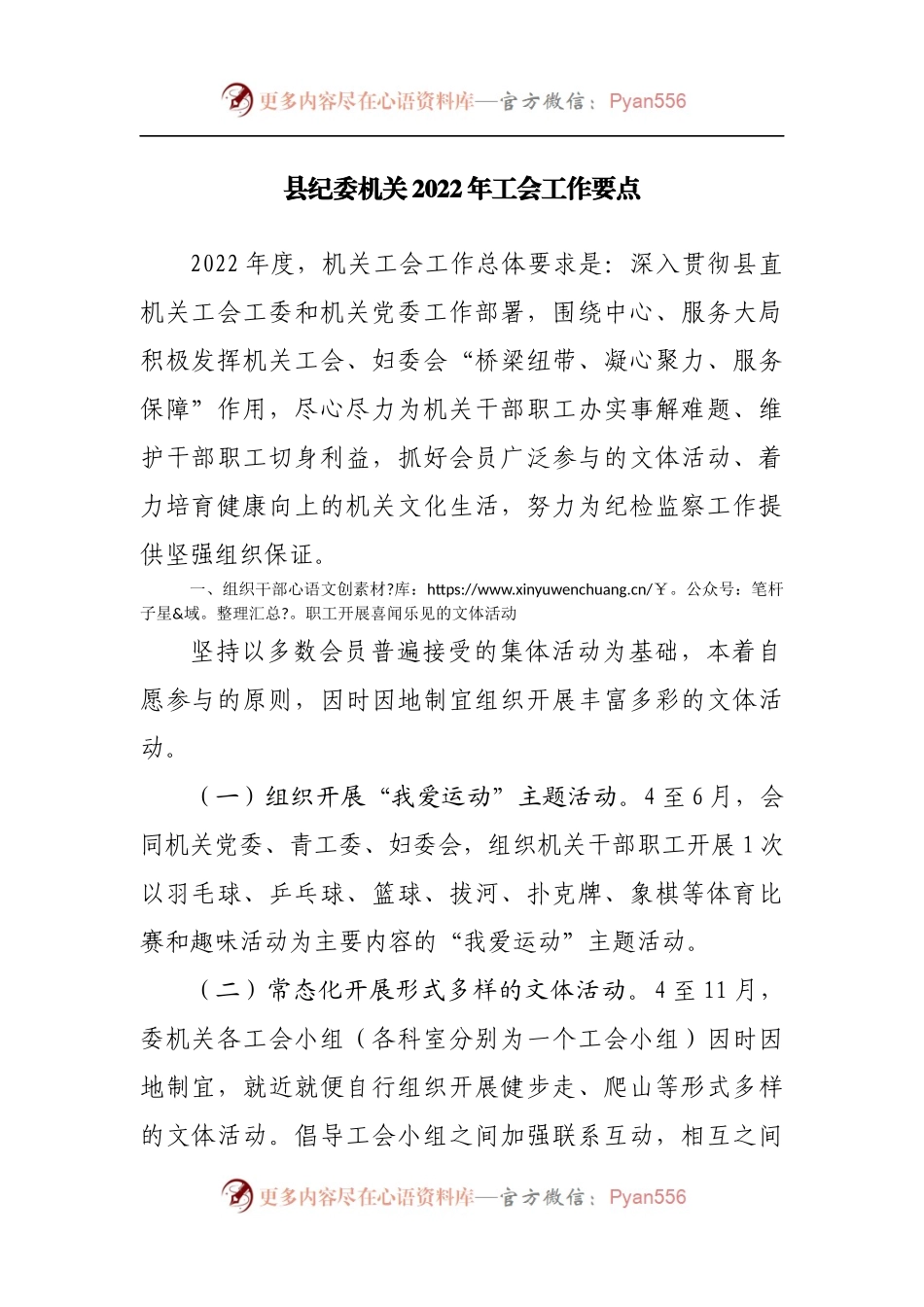 局2022年工会工作要点.docx_第1页